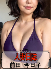 前田 今日子